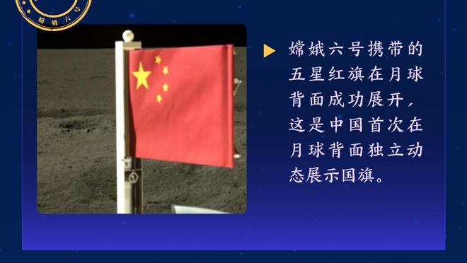 维尼修斯：我们做到了教练要求的一切 希望主席让我效力很长时间